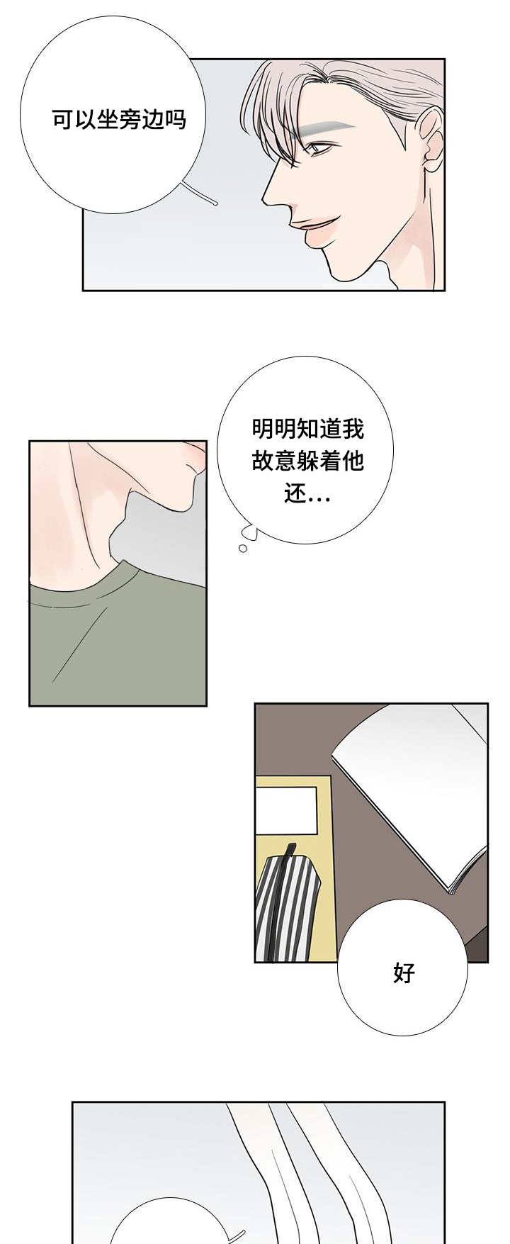 第23章：心情不好9