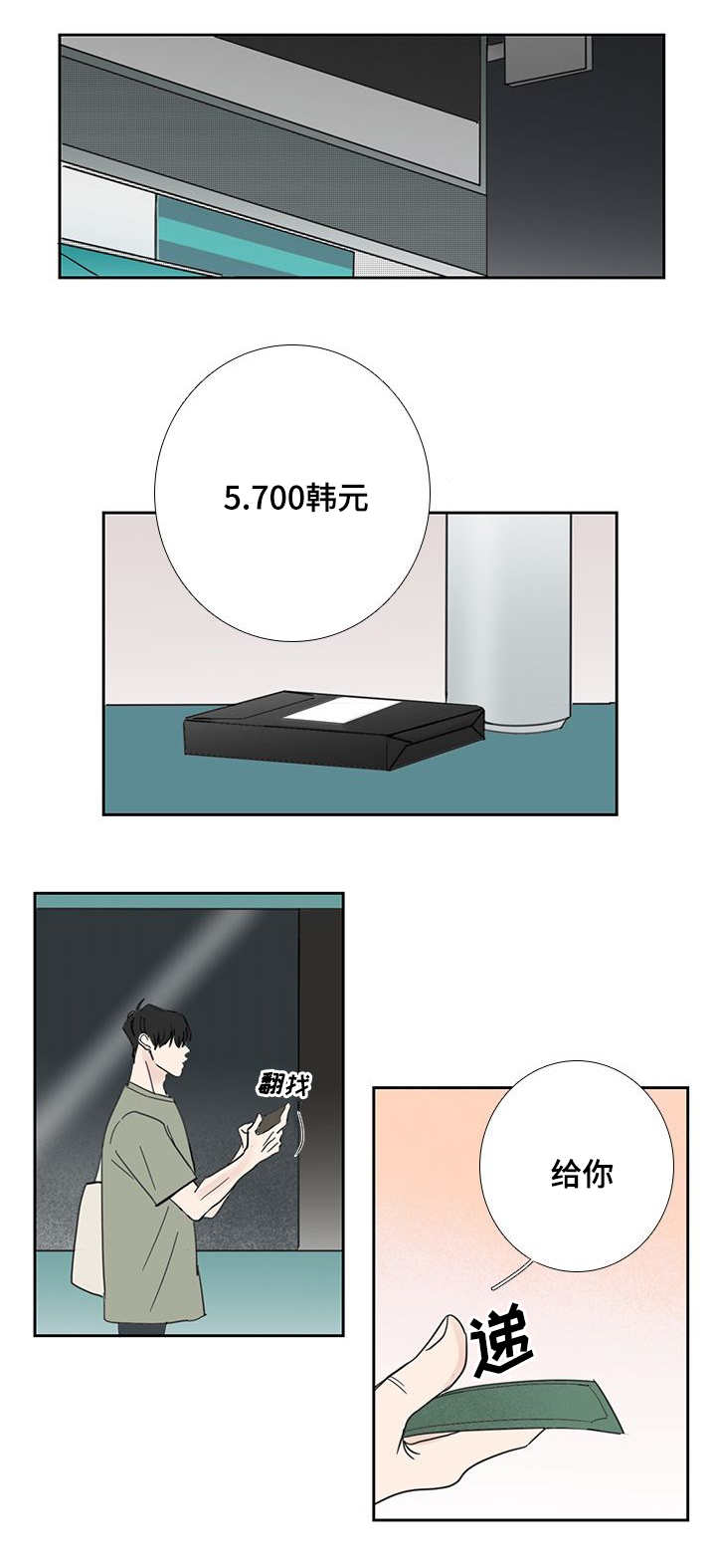 第25章：你在躲我3