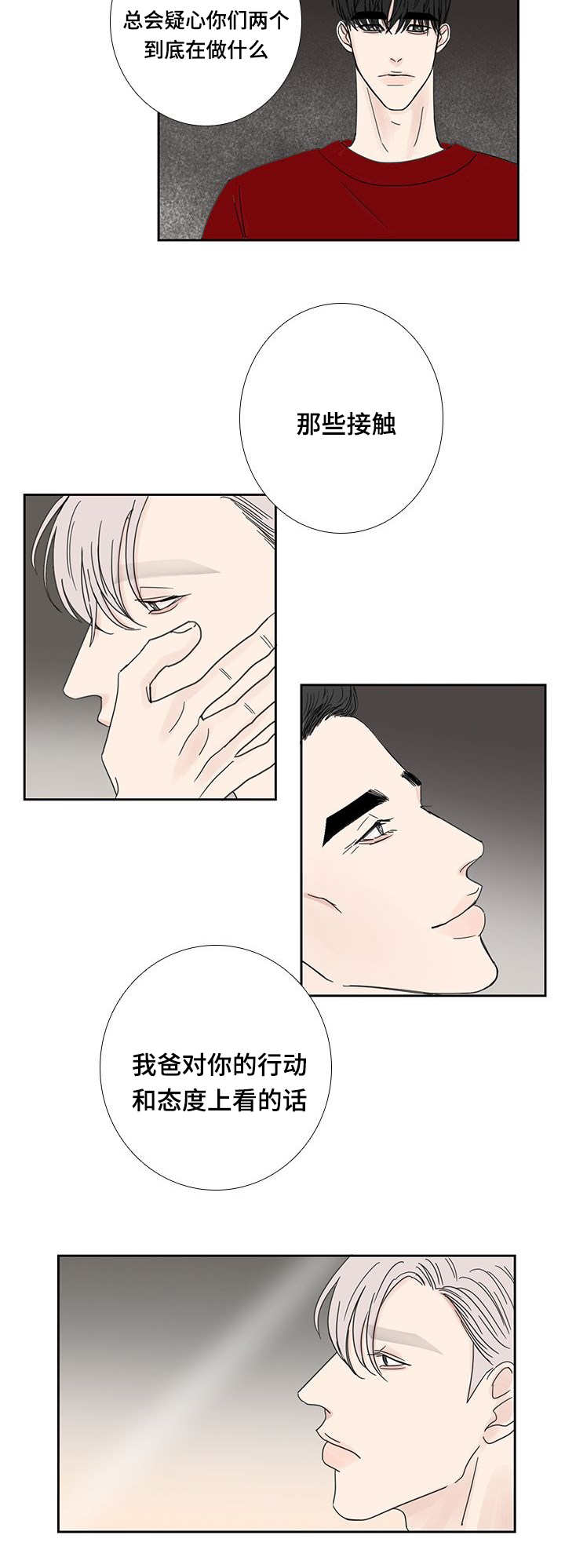 第25章：你在躲我12