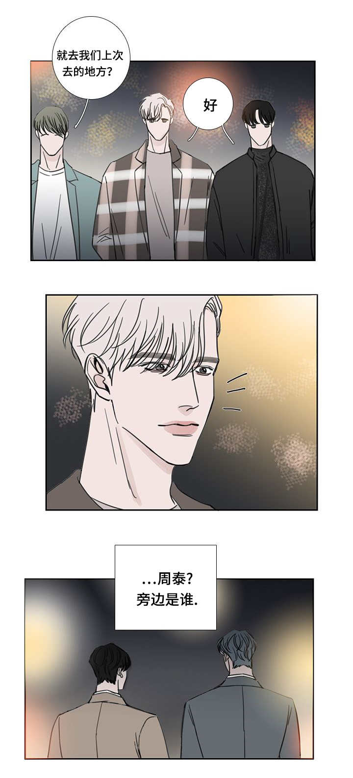 第42章：在说什么4