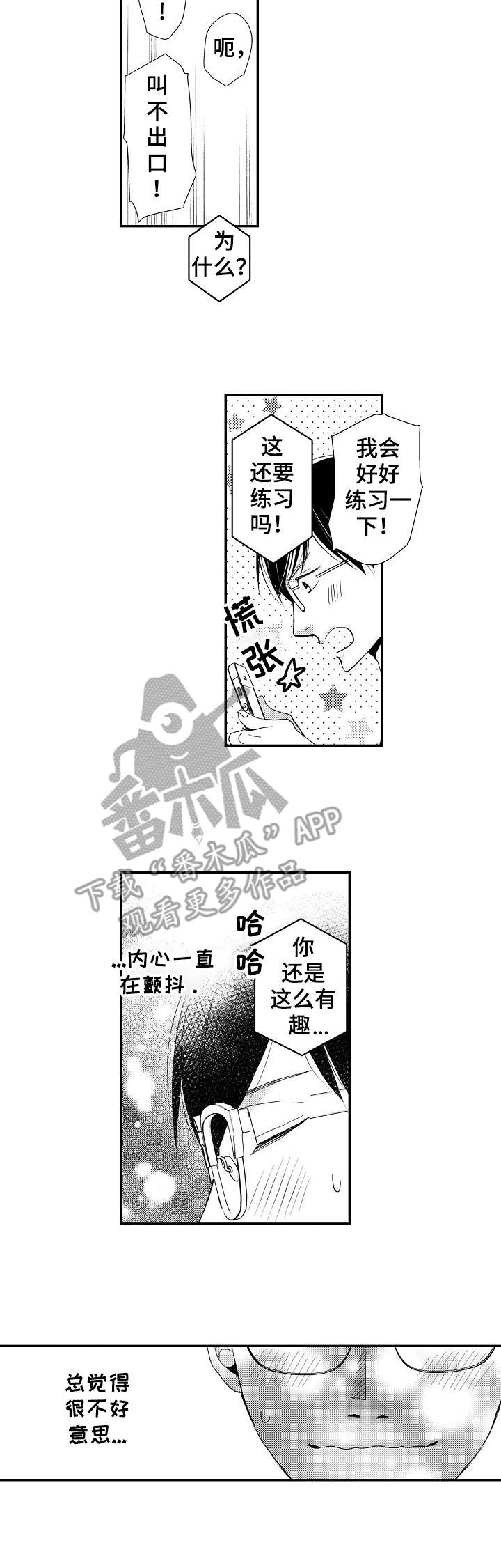 第21章：心意相通8
