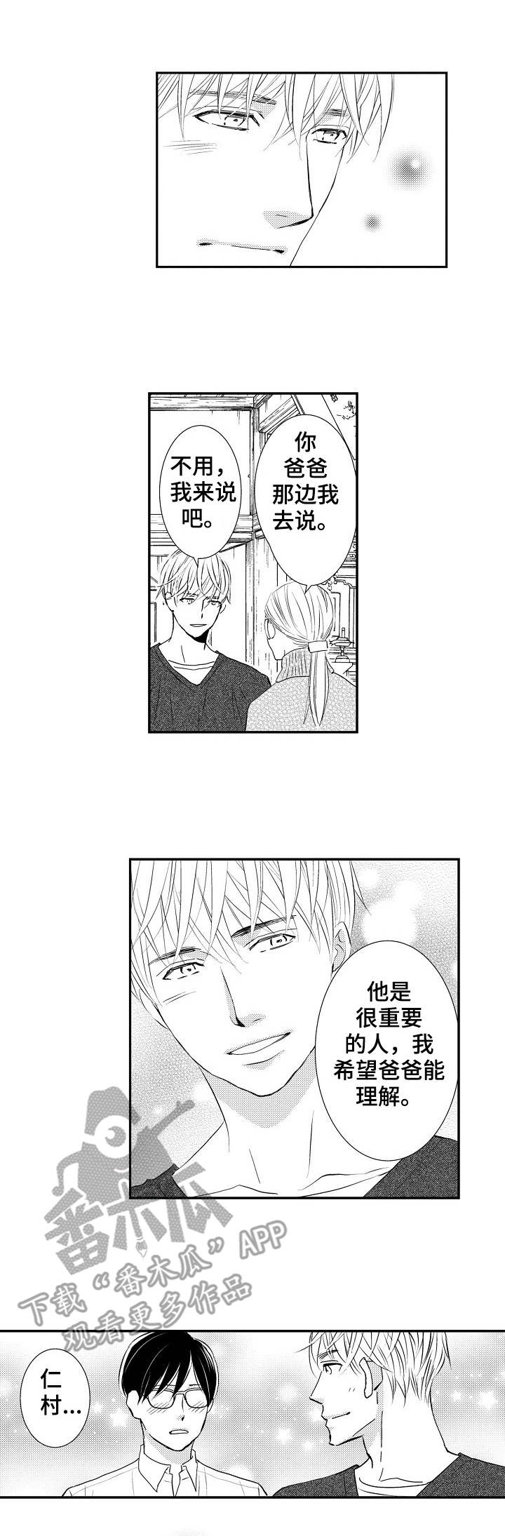 第21章：心意相通0