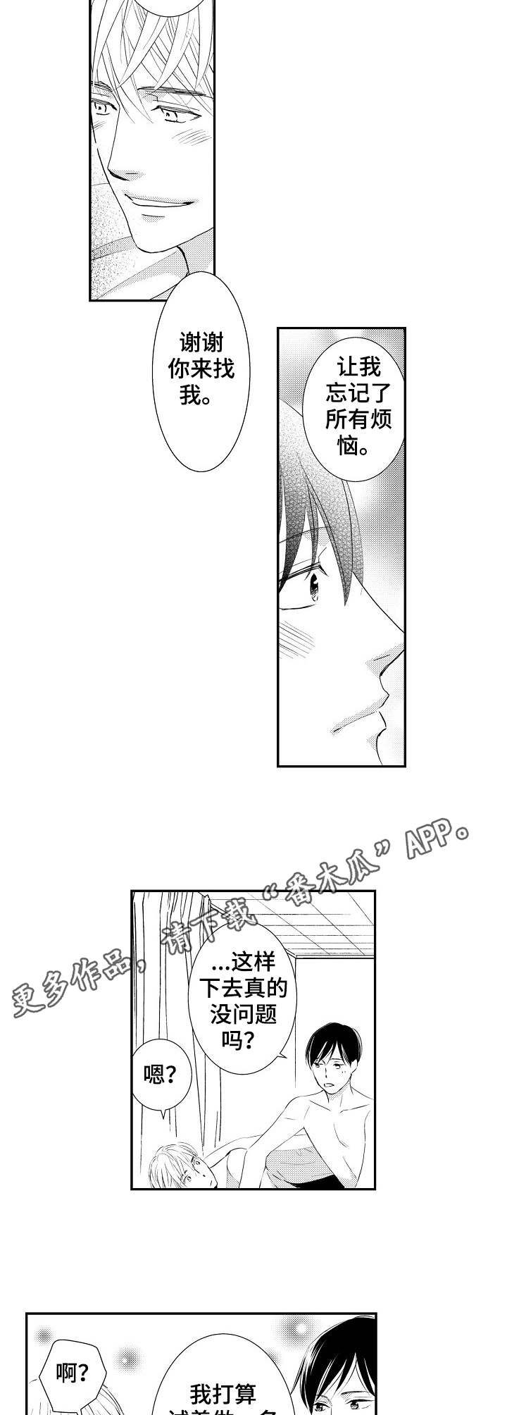 第23章：意外之喜7