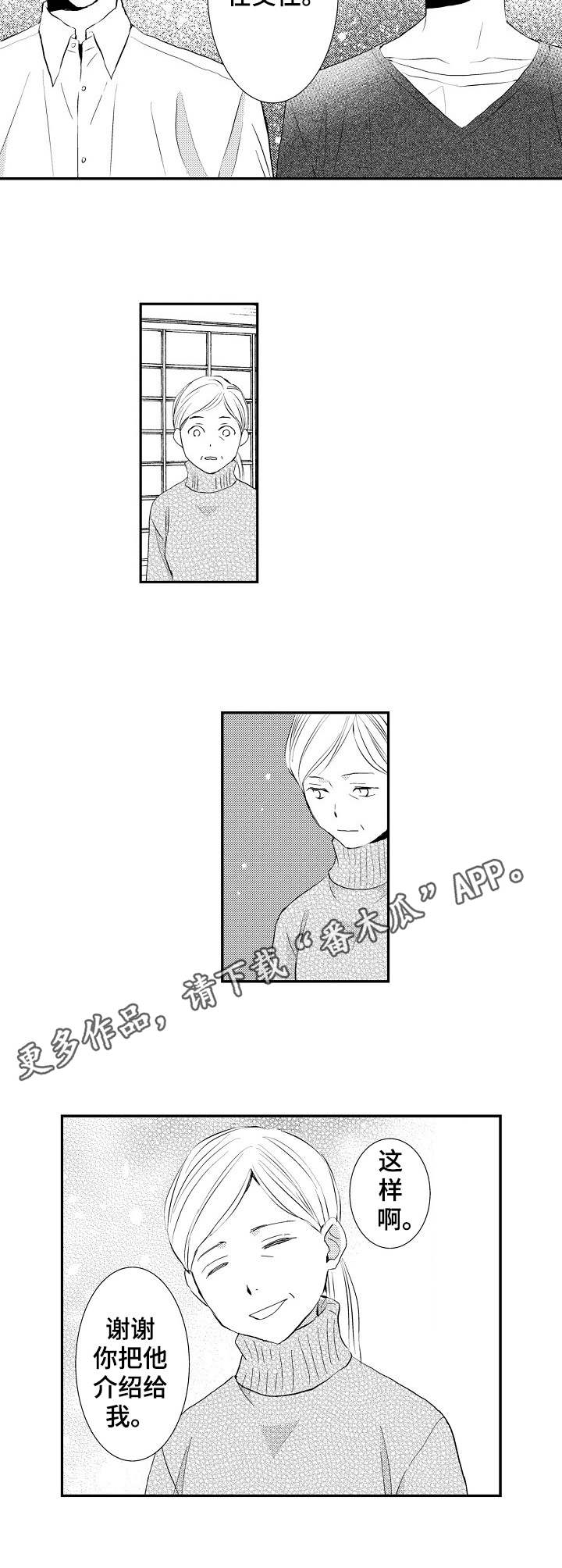 第20章：见家长9
