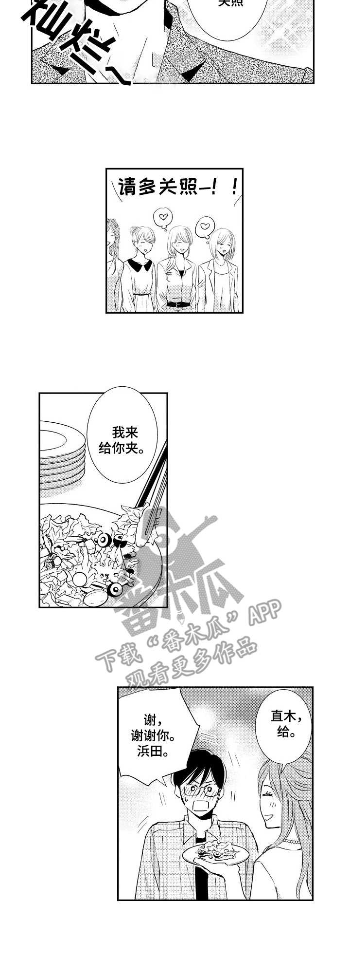 第3章：相亲4