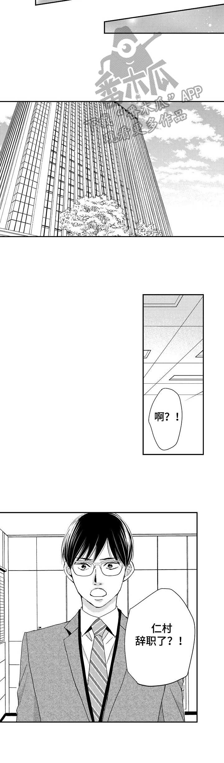 第14章：辞职2