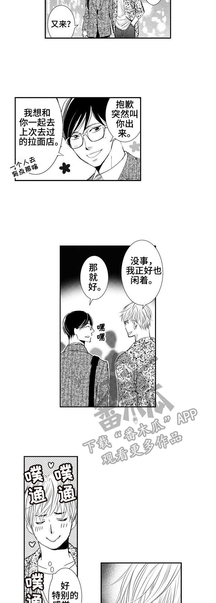 第2章：不好表露2
