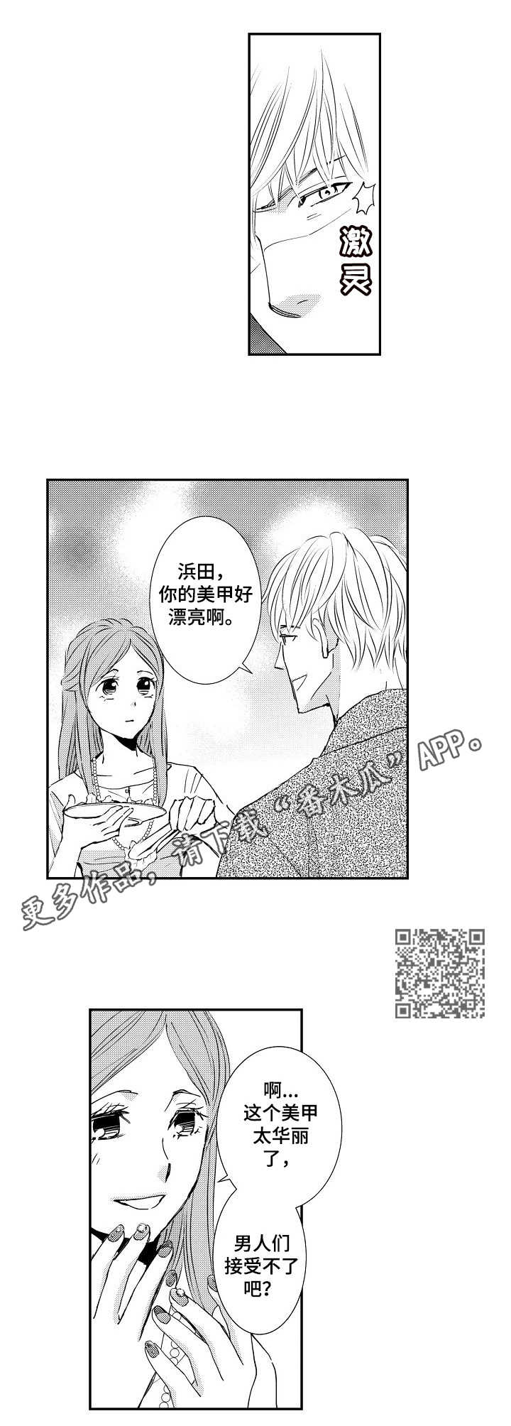 第3章：相亲5