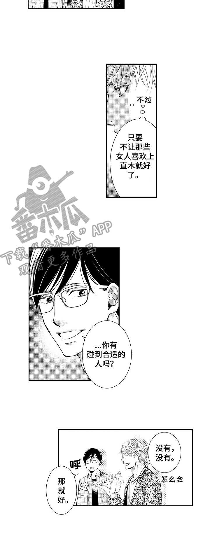 第3章：相亲9