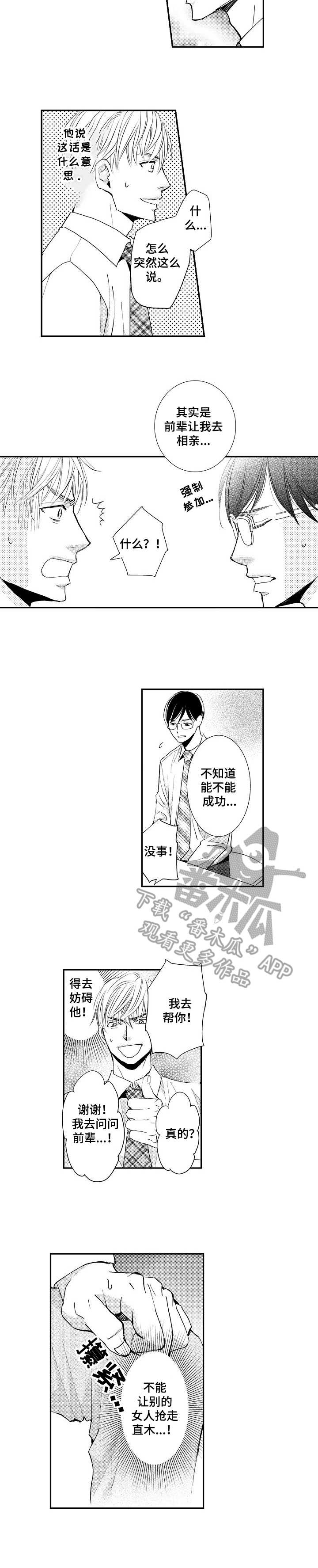 第3章：相亲2