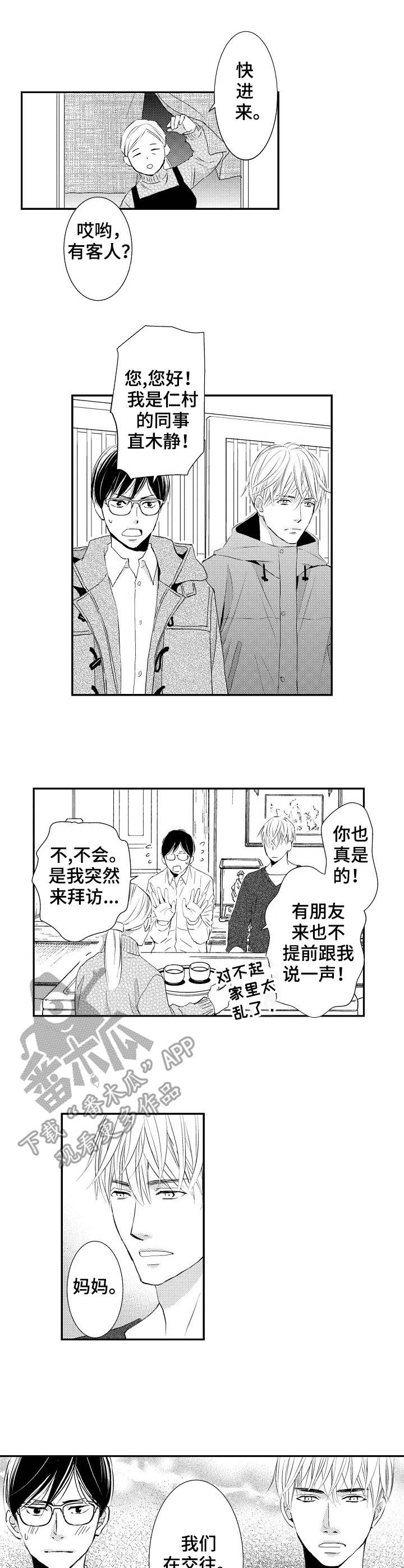 第20章：见家长8