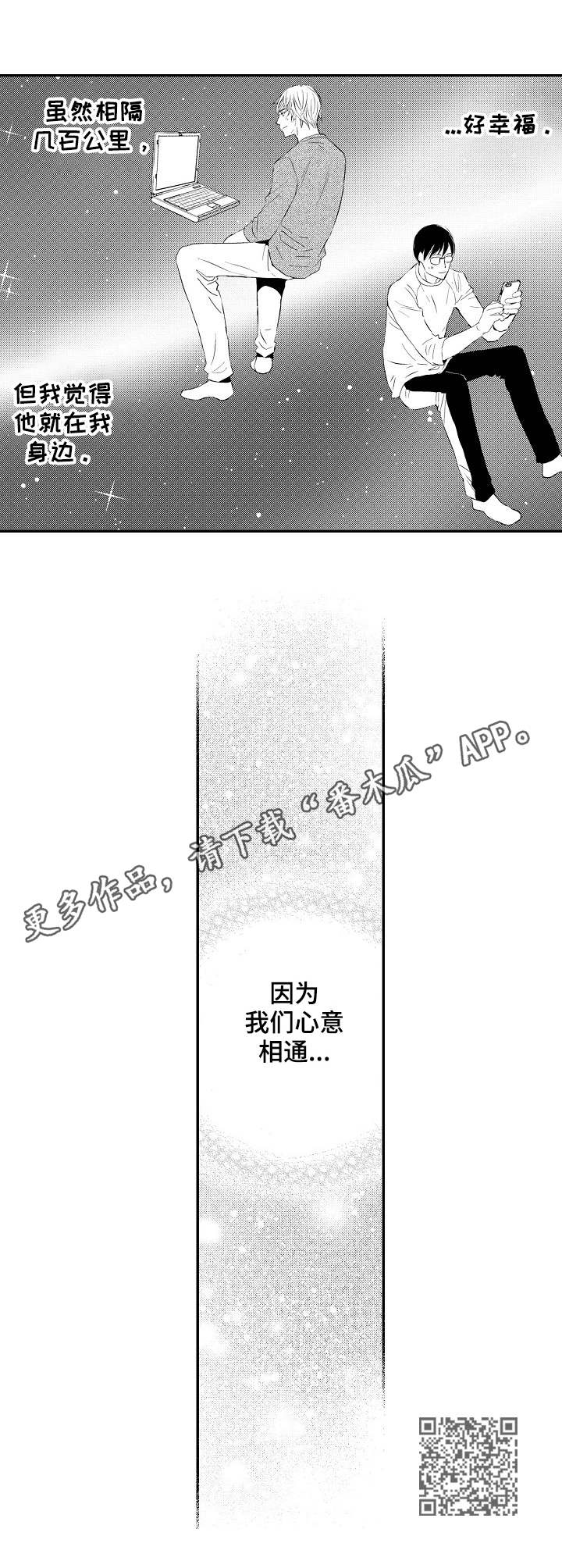 第21章：心意相通9