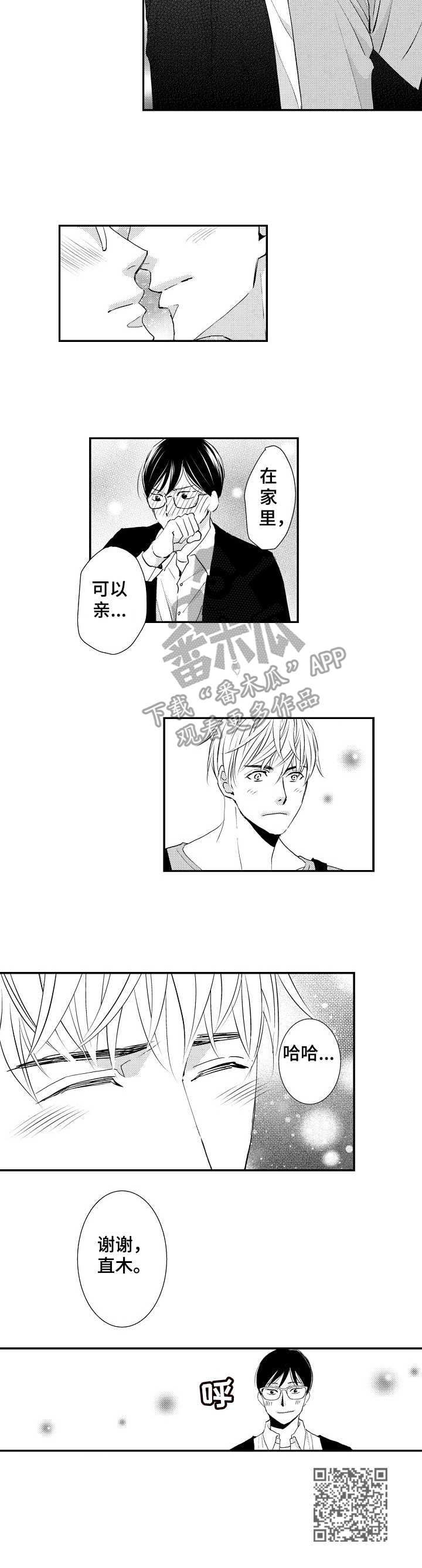 第7章：可以亲10