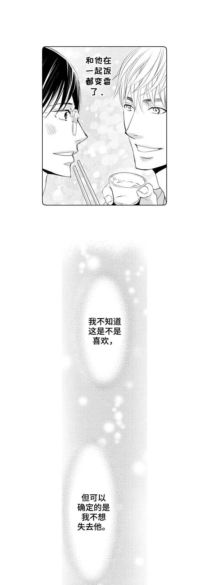第7章：可以亲7