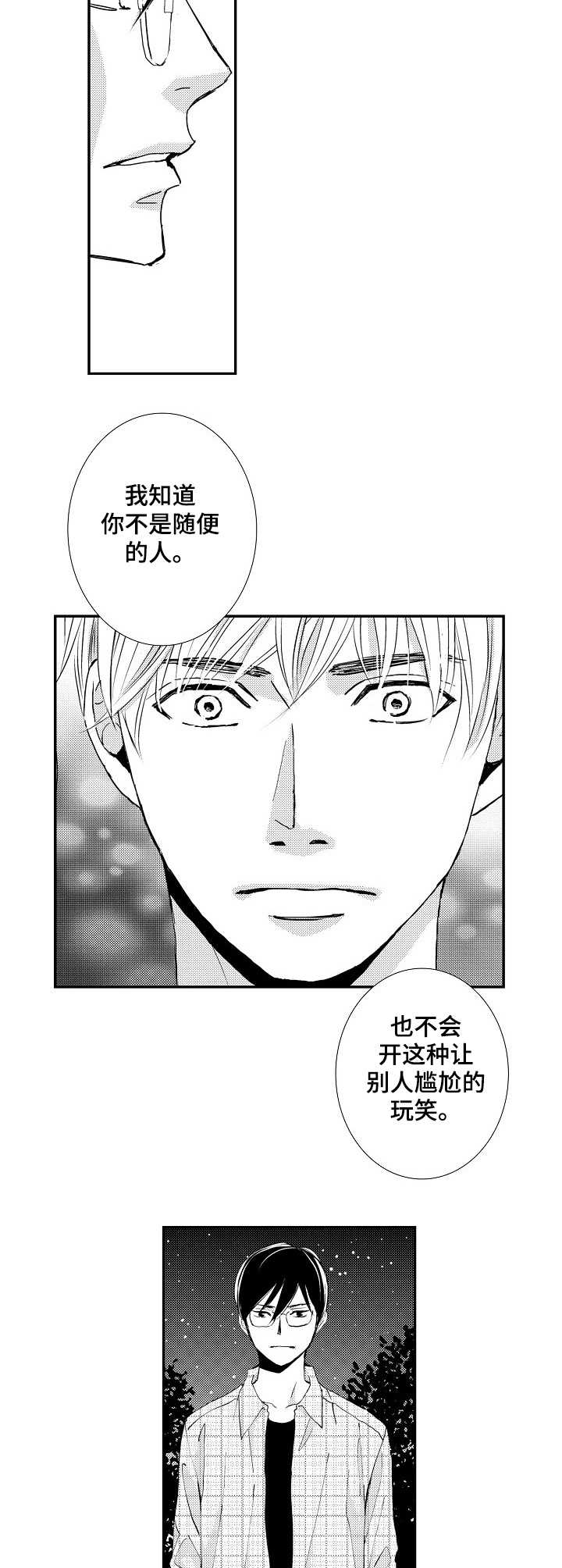 第4章：表白6