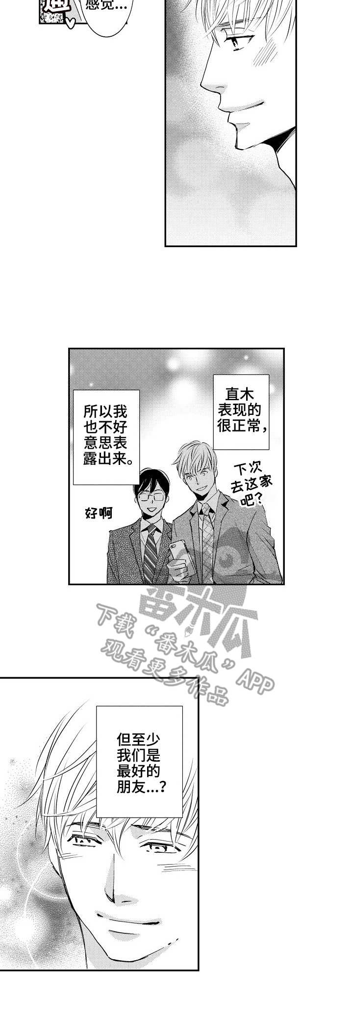 第2章：不好表露3