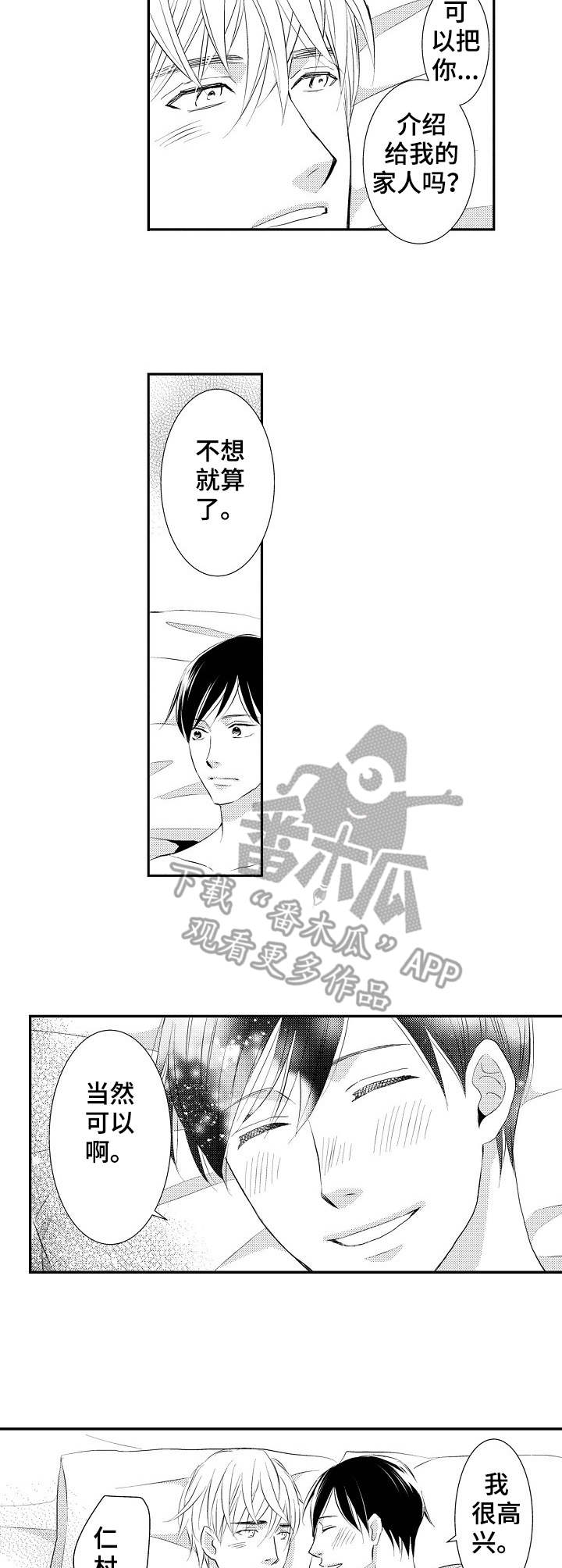 第20章：见家长6