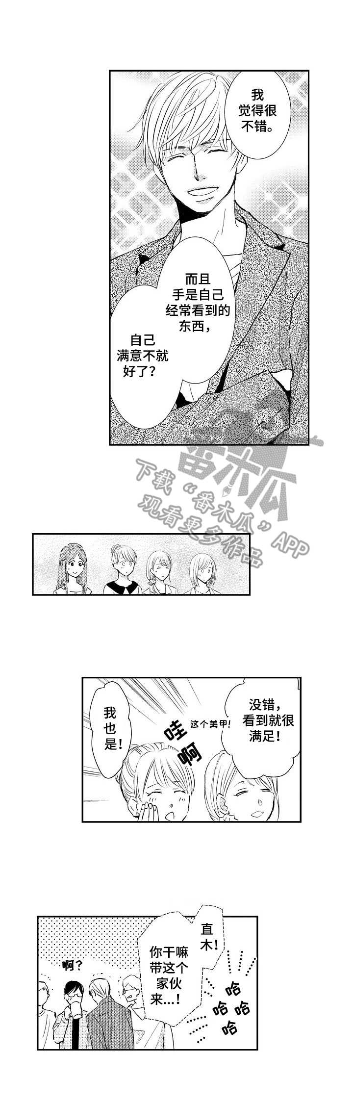第3章：相亲6