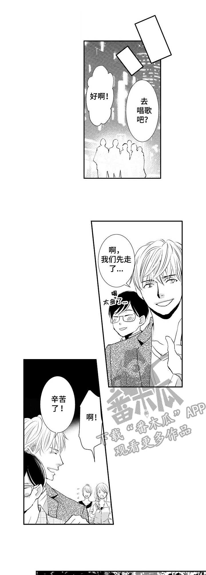 第3章：相亲7