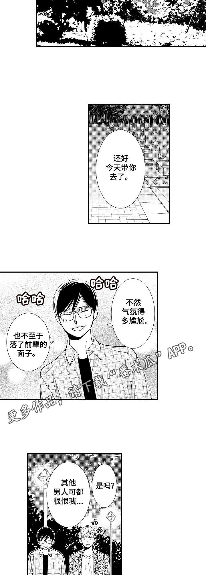 第3章：相亲8