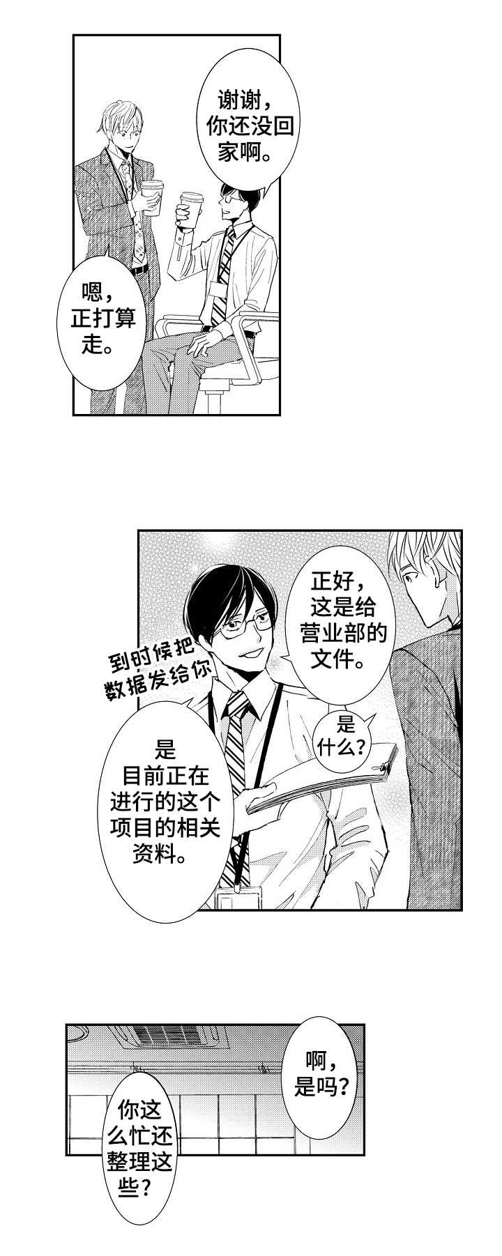 第1章：暗恋1