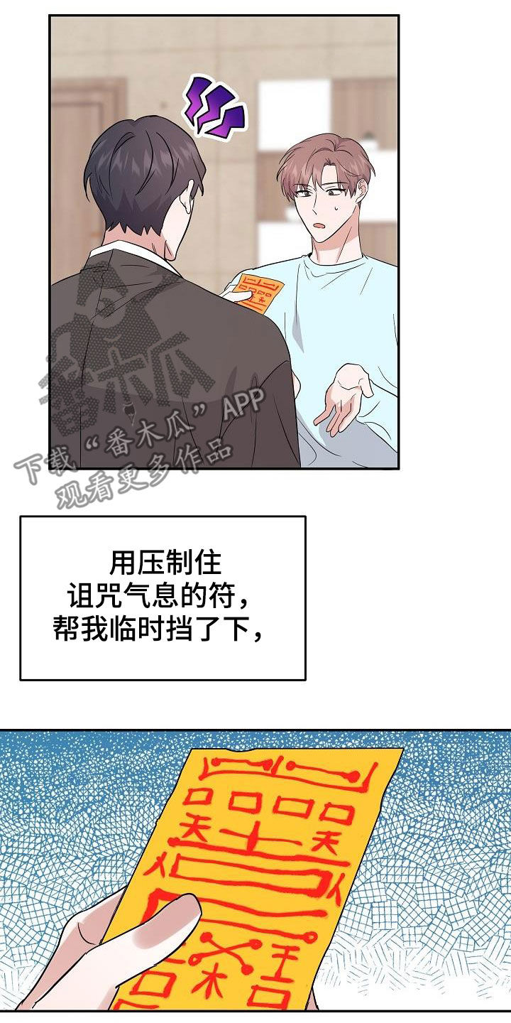 第22章：霉运缠身7