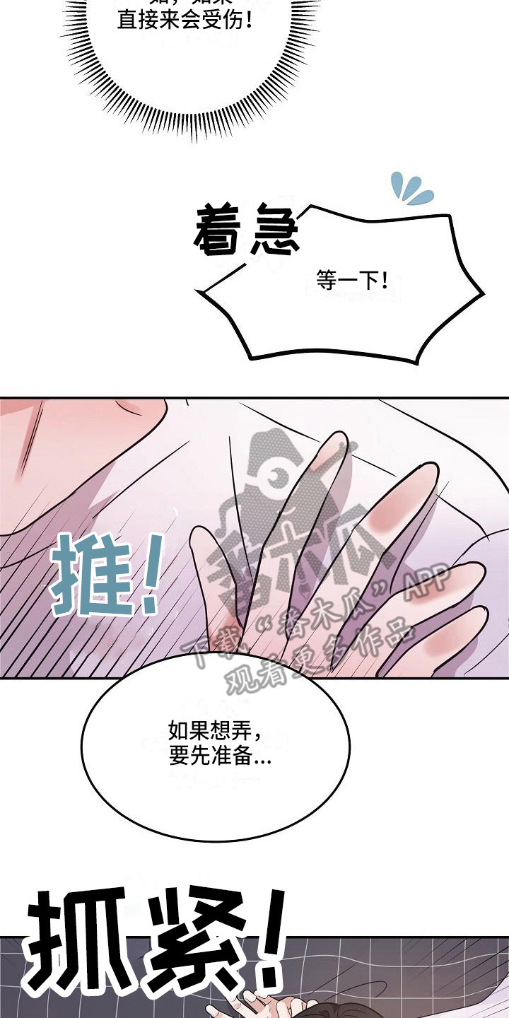 第8章：心跳加速7