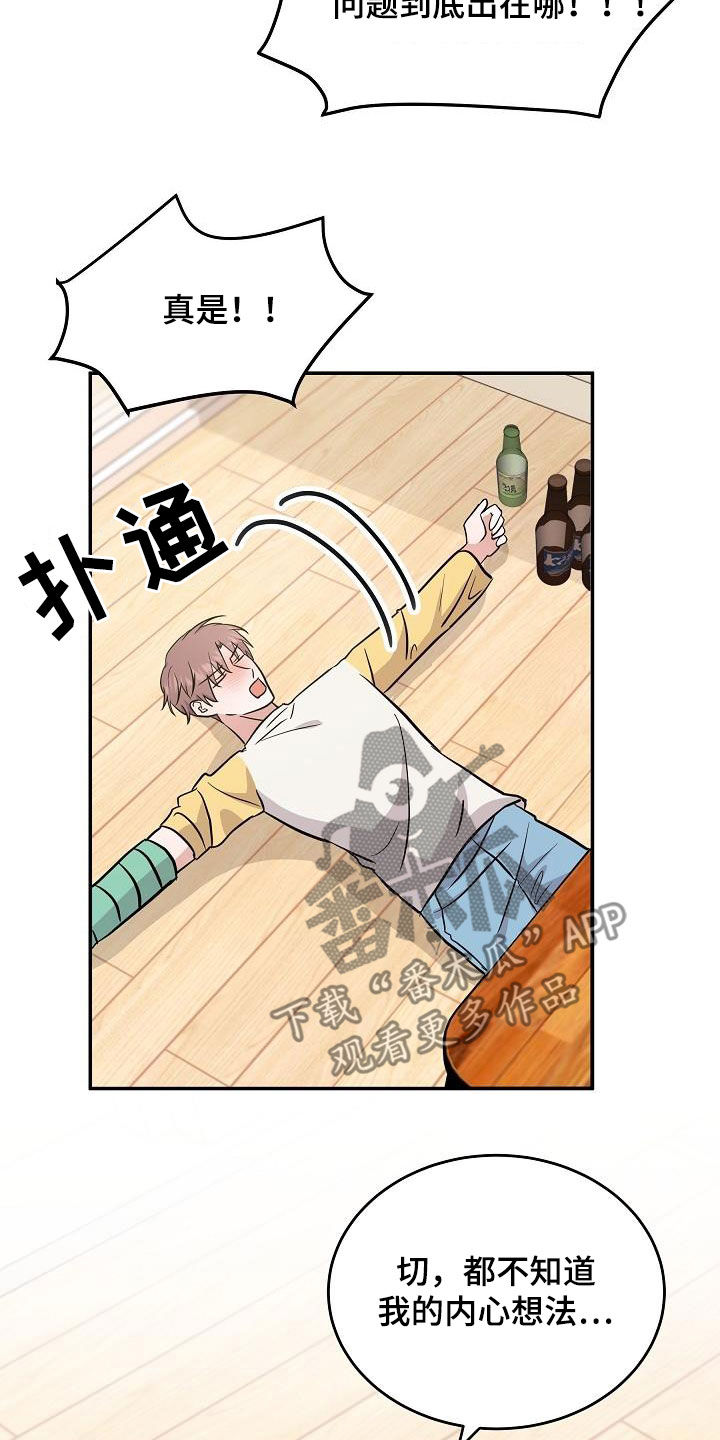 第30章：喝醉14