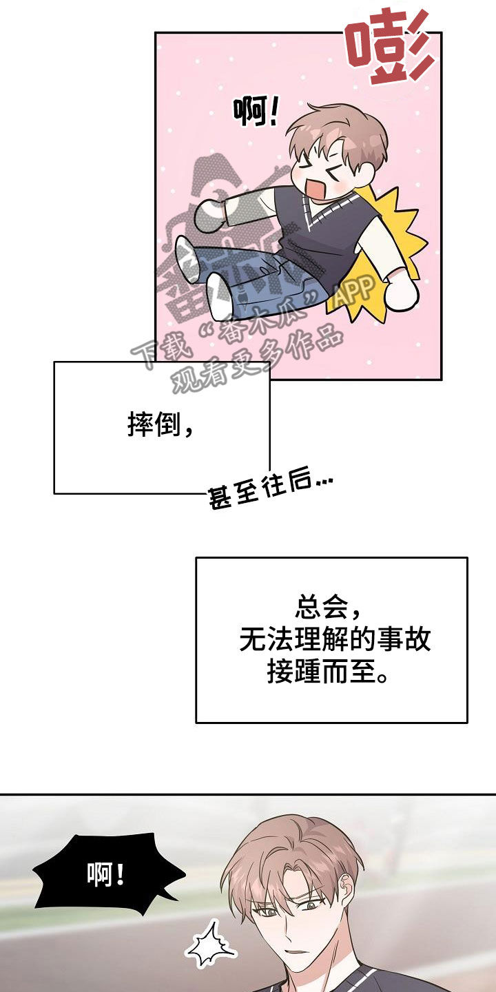第22章：霉运缠身9
