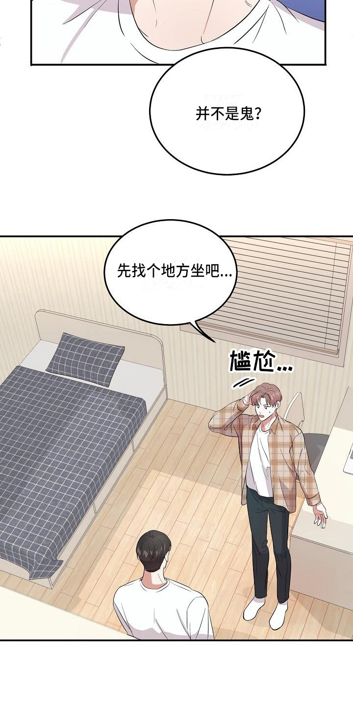 第3章：灵魂出窍8