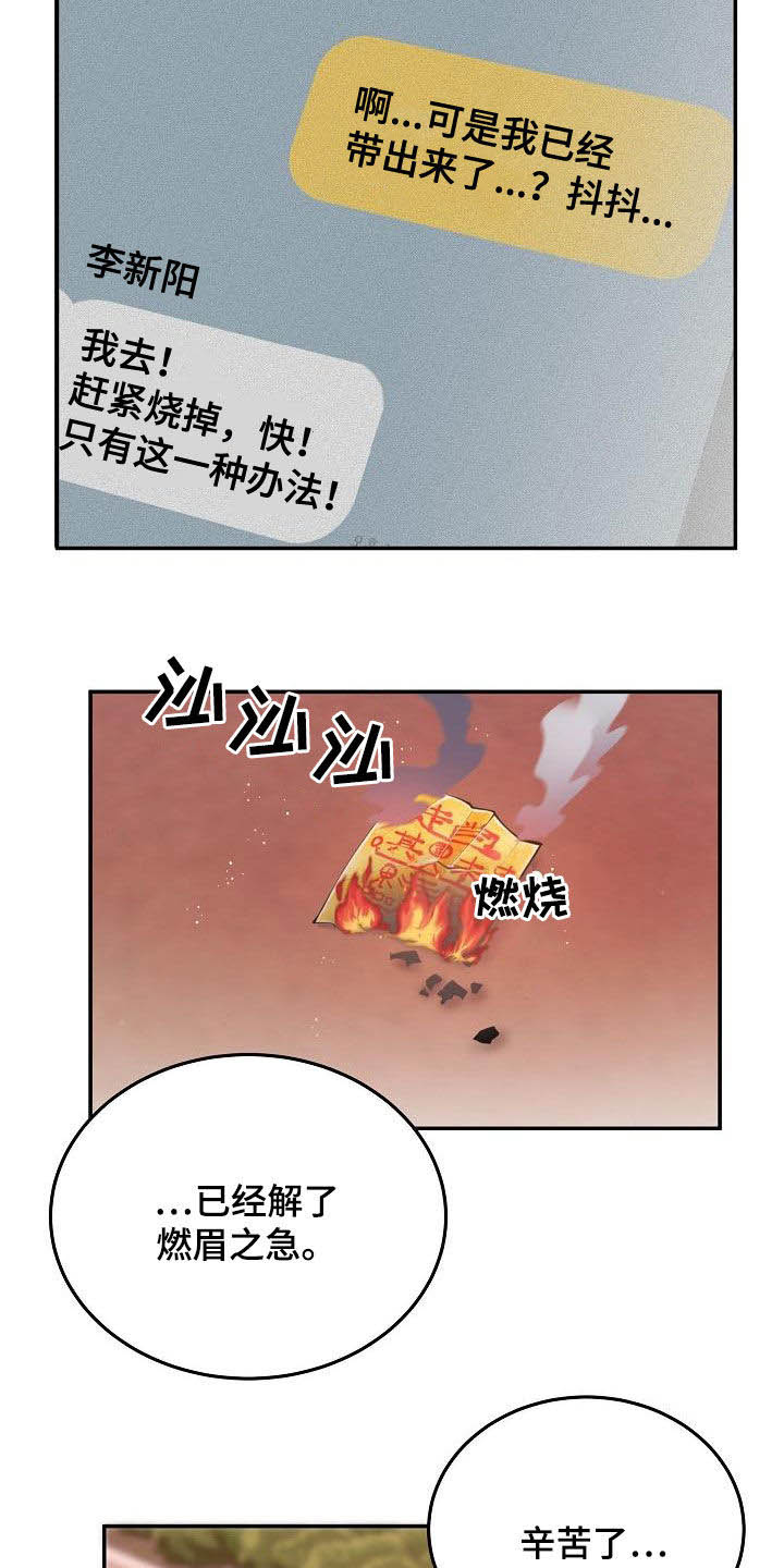 第21章：诅咒符16