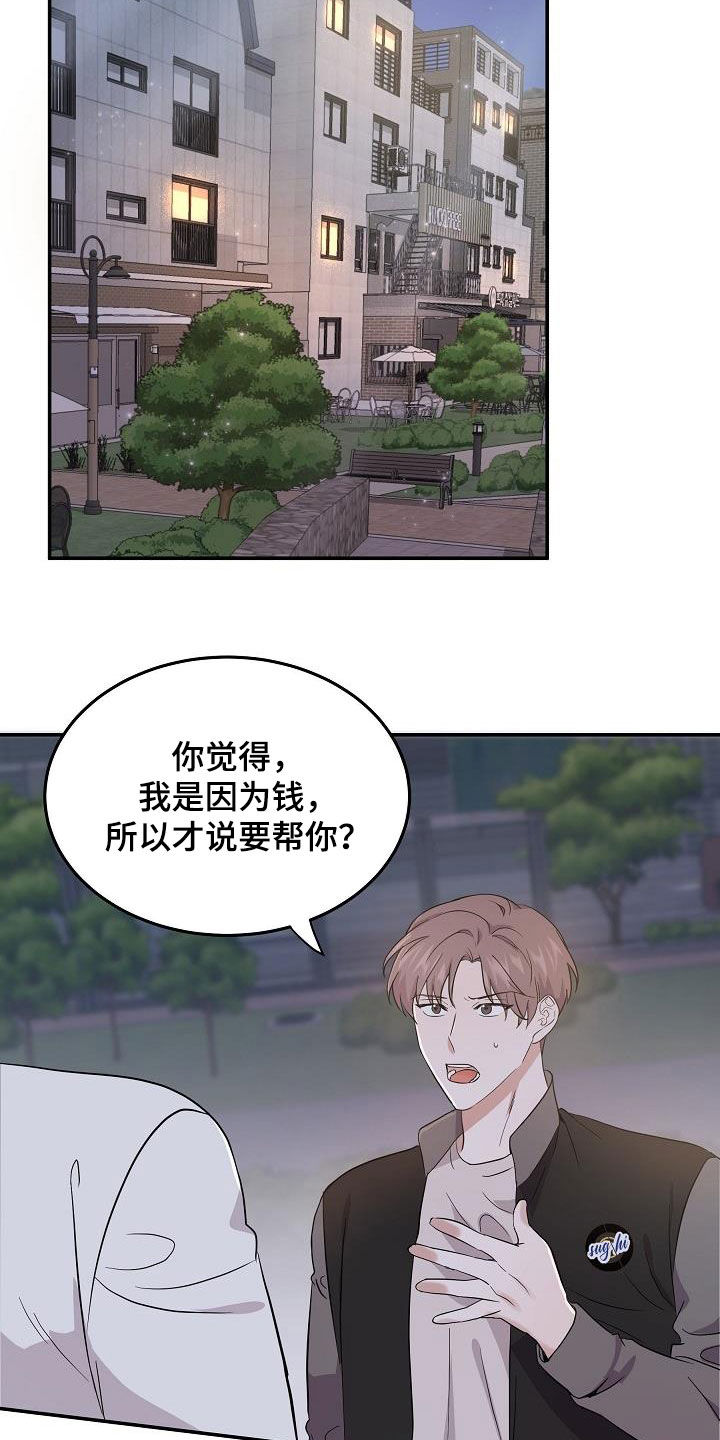 第16章：不为钱8