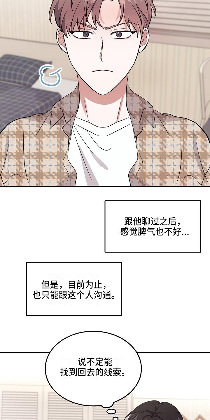 第3章：灵魂出窍12