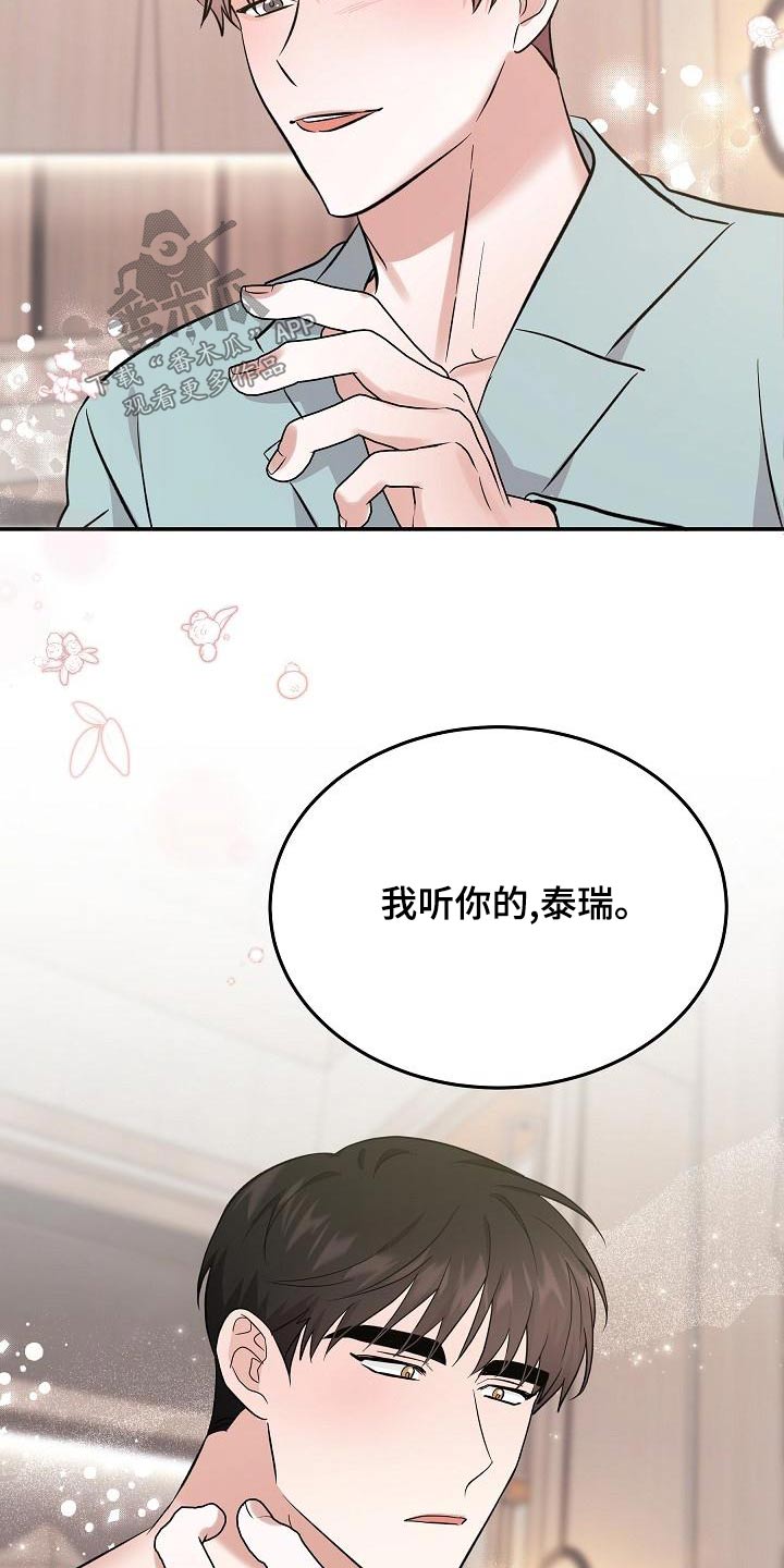 第57章：【完结】听你的25