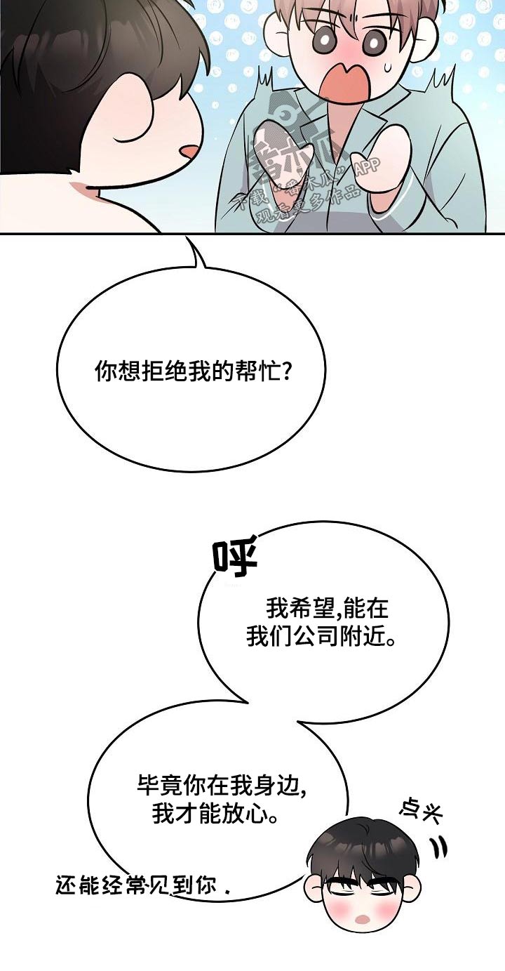 第57章：【完结】听你的17