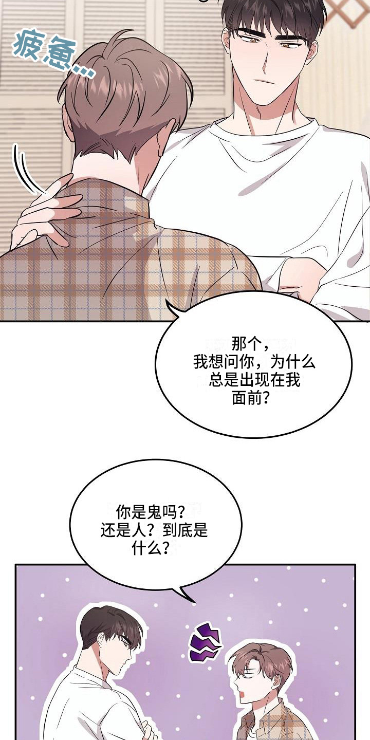 第3章：灵魂出窍13