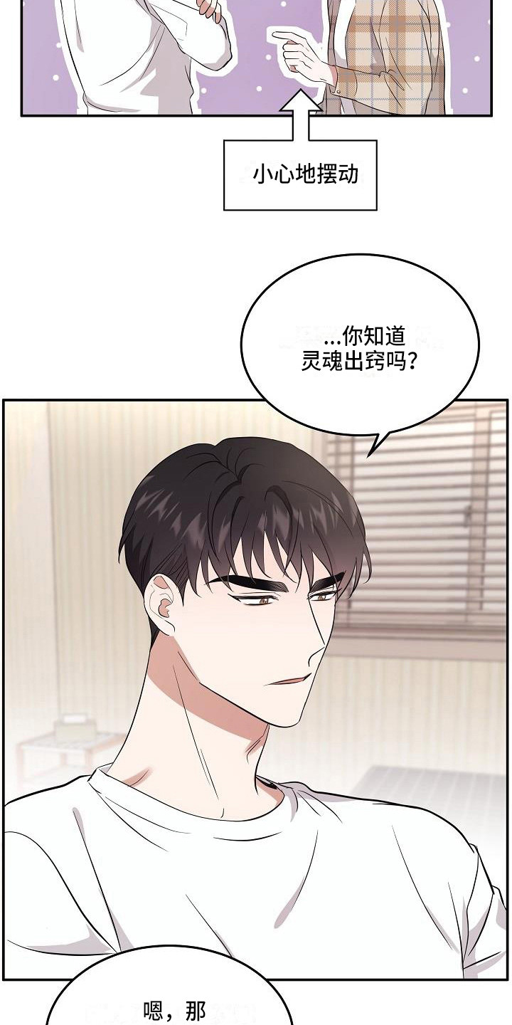 第3章：灵魂出窍14