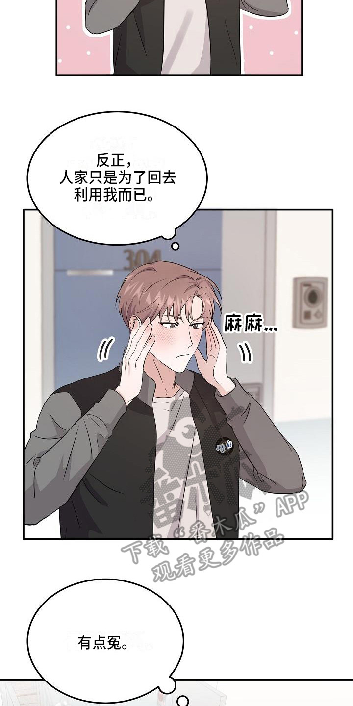 第12章：只是利用16
