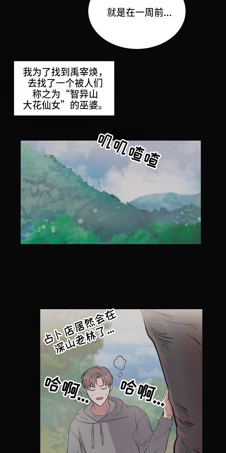 第4章：智异山9