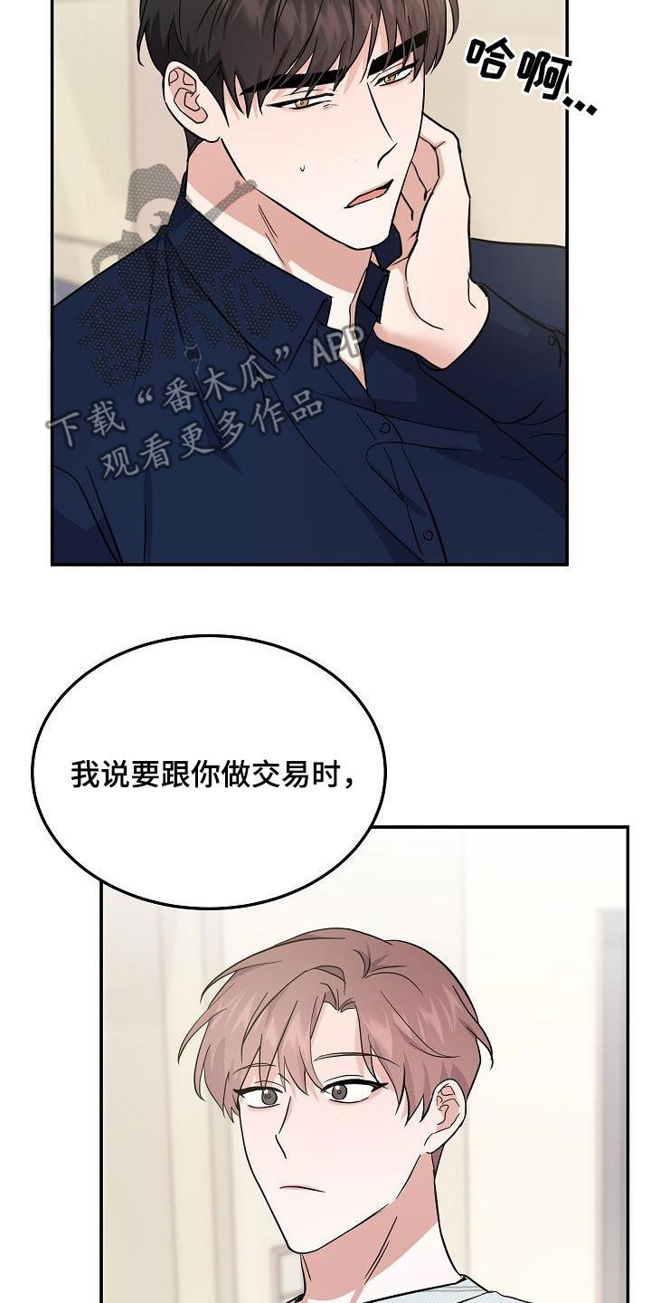 第29章：道歉8
