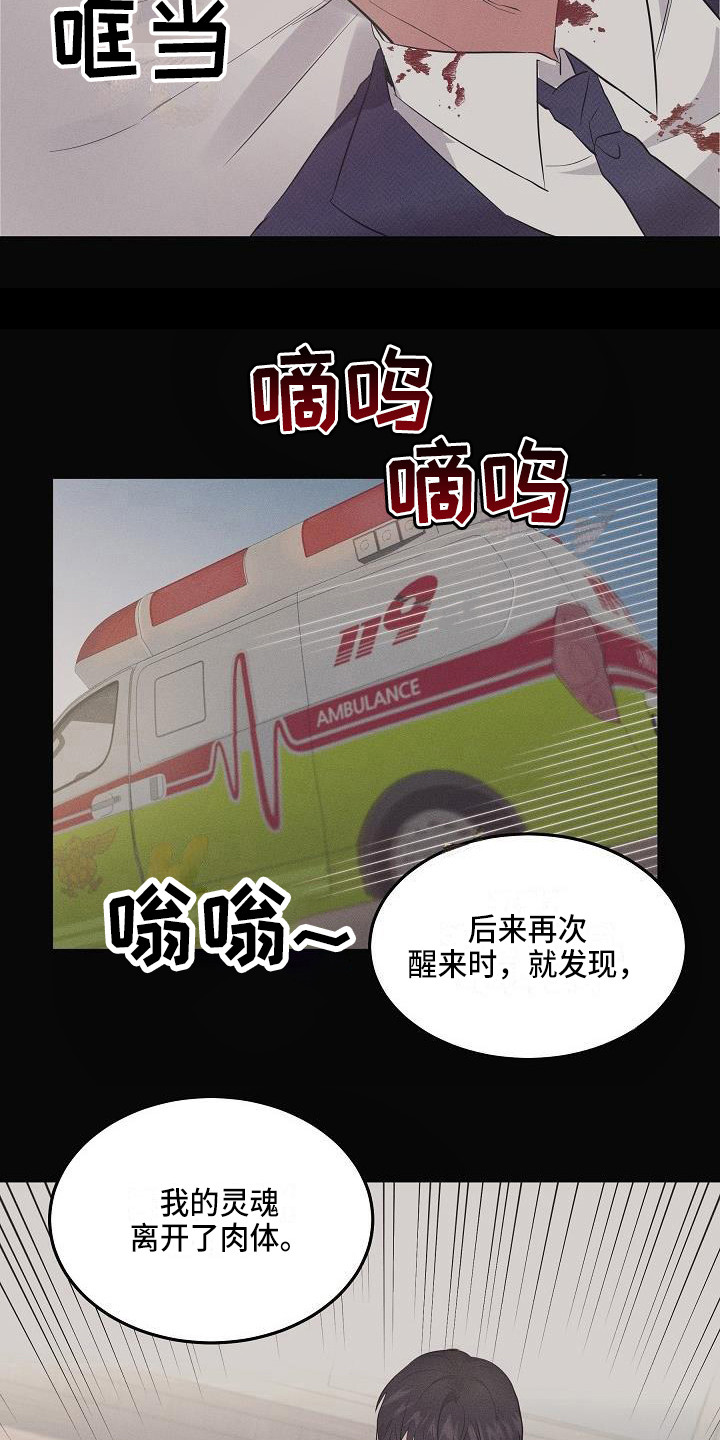 第3章：灵魂出窍17