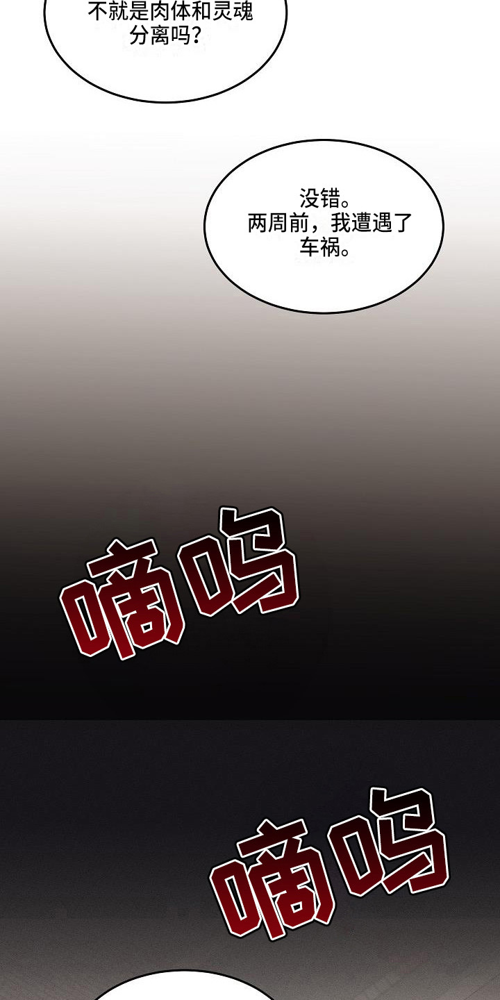 第3章：灵魂出窍15