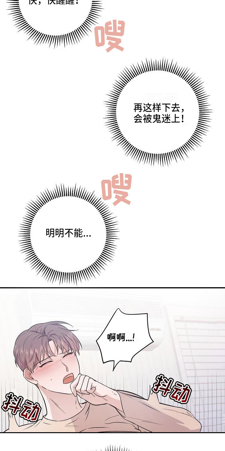 第1章：是鬼吗12