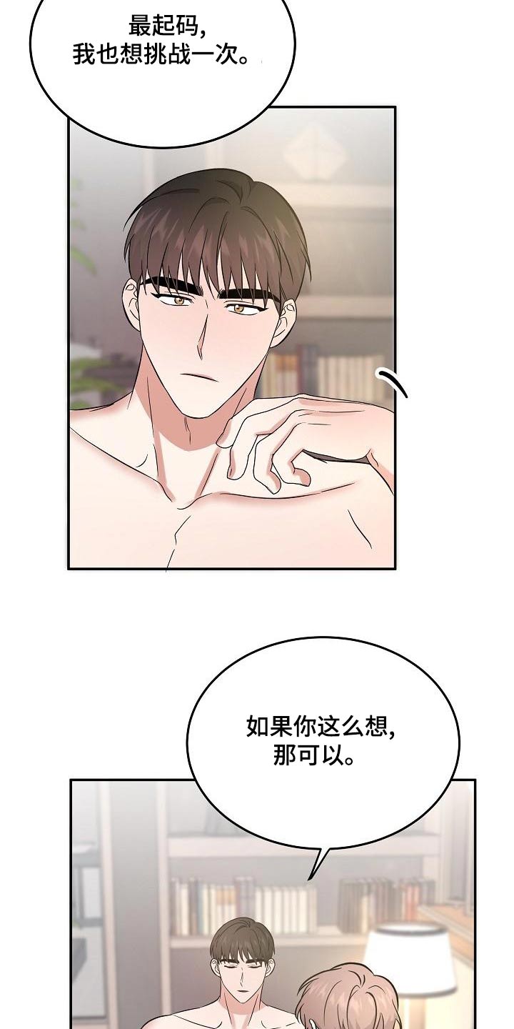 第57章：【完结】听你的14