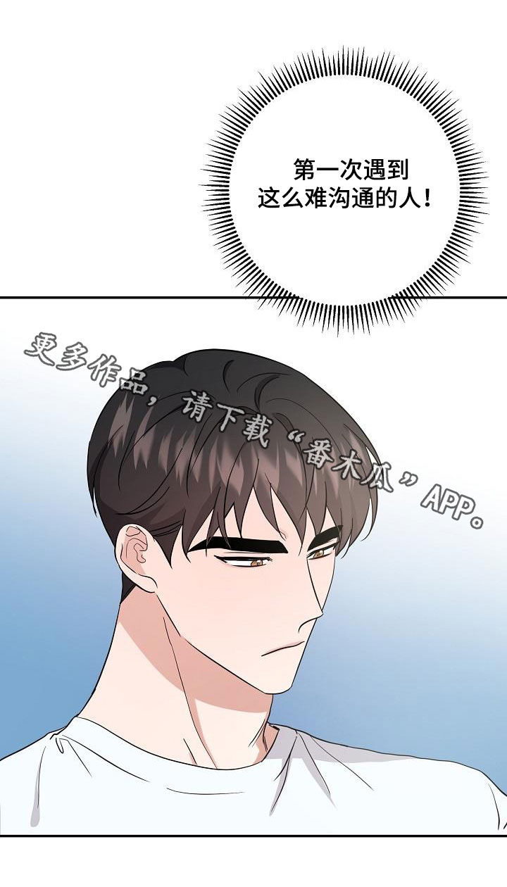 第18章：难以沟通17