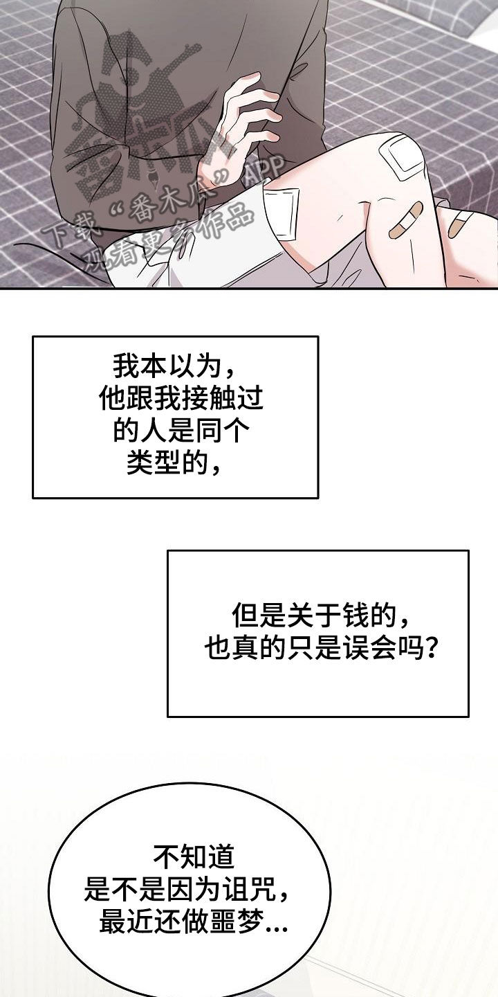 第22章：霉运缠身19