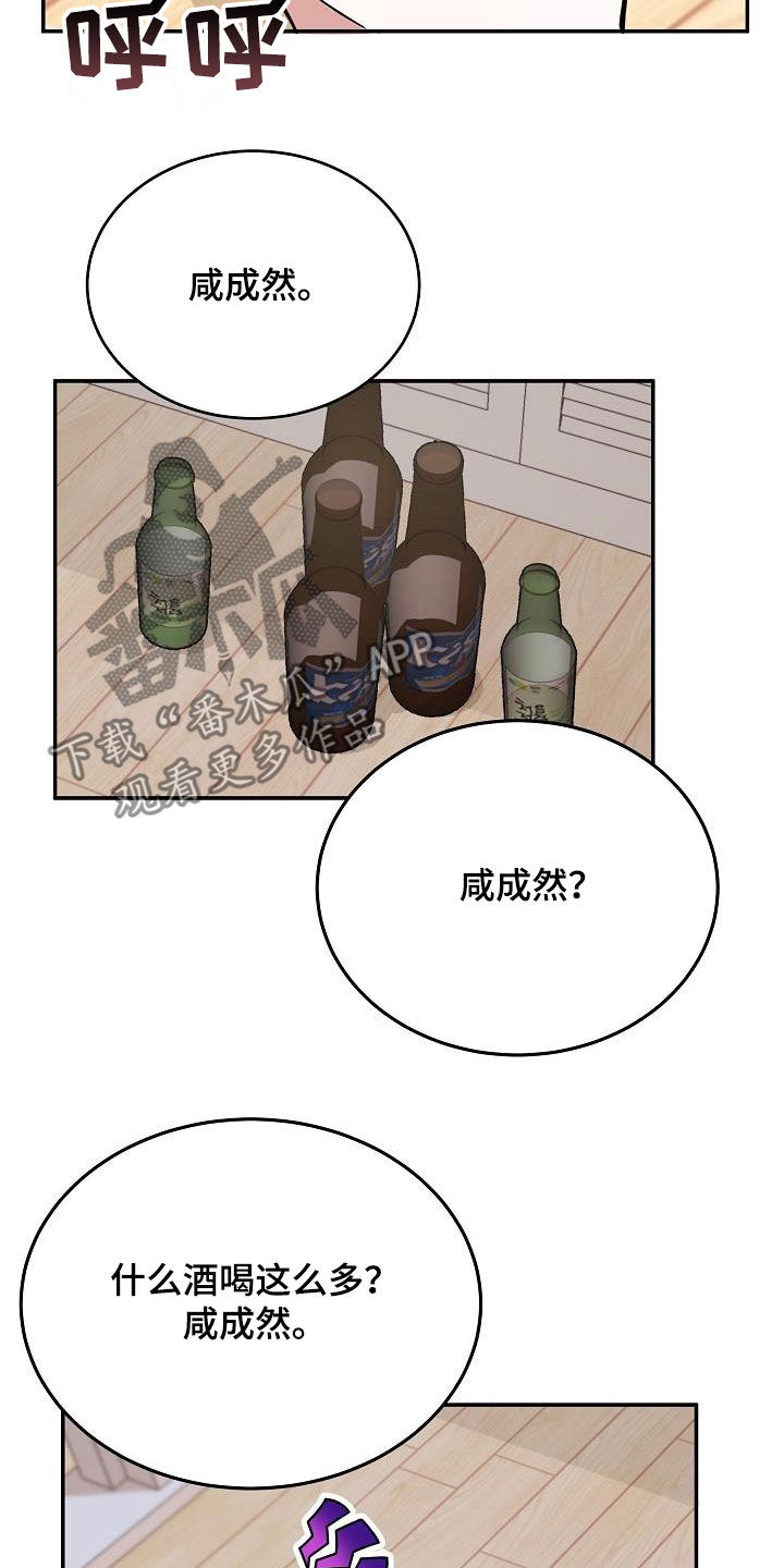 第30章：喝醉16