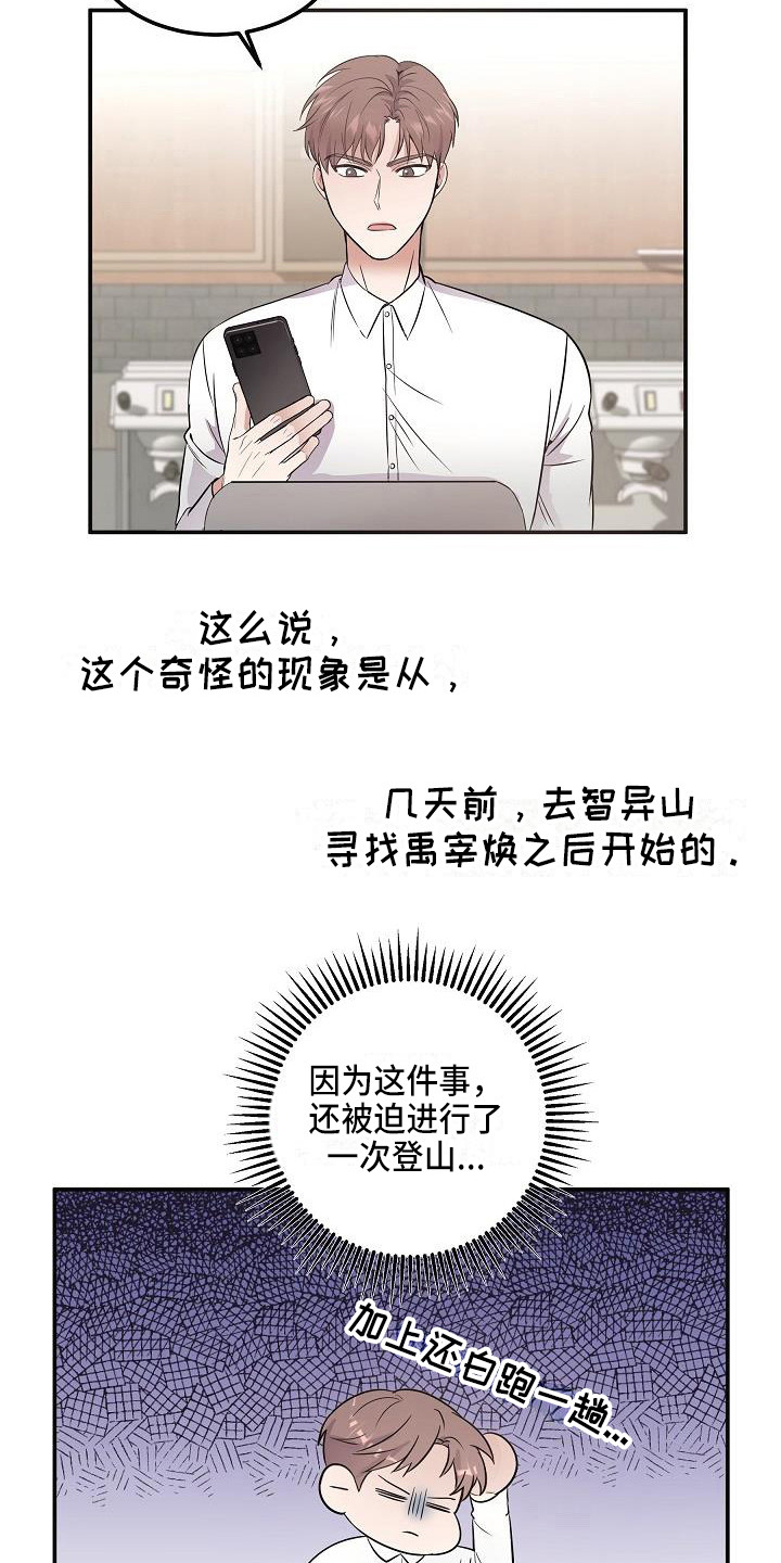 第1章：是鬼吗17