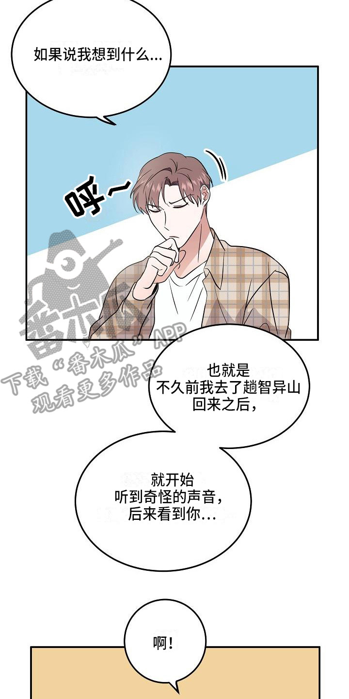 第4章：智异山7