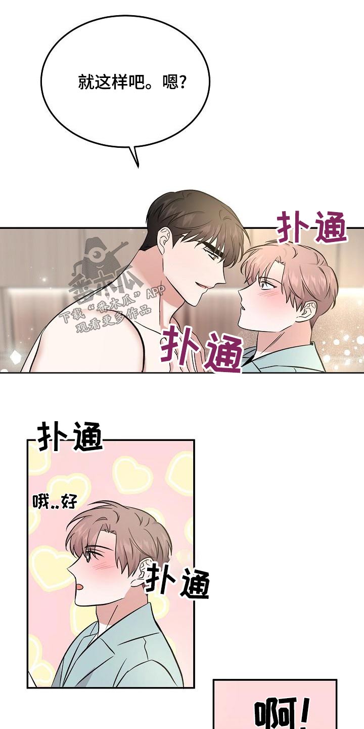 第57章：【完结】听你的18